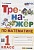 Тренажер по математике. 1 класс. Ко всем действующим учебникам. Козина Г.А.  фото, kupilegko.ru
