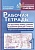 Рабочая тетрадь по русскому языку, чтению и развитию речи для 1 класса. Коррекционно-развивающее обучение. Козырева О., Кутакова К.  фото, kupilegko.ru