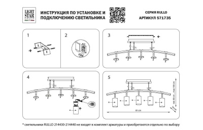 Подвесная люстра Lightstar Rullo (571735+214436-5) LR735365  фото, kupilegko.ru