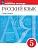 Русский язык. Орфография: 5 класс: рабочая тетрадь: учебное пособие. Ларионова Людмила Геннадьевна  фото, kupilegko.ru