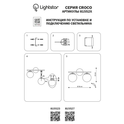 Бра, светильник настенный накладной Lightstar 815523  фото, kupilegko.ru