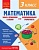 Математика. Функциональная грамотность. 3 класс. Федоскина Ольга Владимировна  фото, kupilegko.ru
