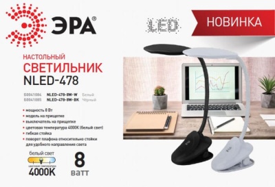 Настольная лампа ЭРА NLED-478-8W-W Б0041084  фото, kupilegko.ru