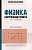 Физика: контрольные работы: электростатика: 10-11 классы. Касаткина Ирина Львовна  фото, kupilegko.ru