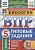 Биология. Всероссийская проверочная работа. 5 класс. Типовые задания. 25 вариантов заданий. Подробные критерии оценивания. Ответы. Банникова Н., Касаткина Ю., Шариков А.  фото, kupilegko.ru