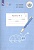 Аксенова. Пропись.1 кл. В 3-х ч. Ч.3 (VIII вид) /УМК Бгажноковой (ФГОС). Аксенова А., Комарова С., Шишкова М.  фото, kupilegko.ru