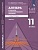 Математика: алгебра и начала математического анализа, геометрия. Алгебра и начала математического анализа. 11 класс. Базовый уровень. Учебник в 2 частях. Часть 2 (комплект из 2 книг). Мордкович А., Семенов П., Александрова Л., Мардахаева Е.  фото, kupilegko.ru