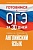 Готовимся к ОГЭ за 30 дней. Английский язык. Гудкова Лидия Михайловна, Терентьева Ольга Валентиновна  фото, kupilegko.ru