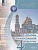 Основы религиозных культур и светской этики 4кл. Основы православной культуры Учебное пособие. Часть 1. Васильева О.Ю.  фото, kupilegko.ru