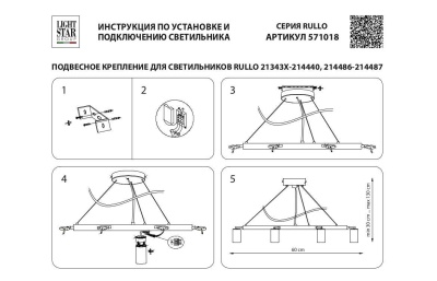 Подвесная люстра Lightstar Rullo (571018+214437-8) LR018378  фото, kupilegko.ru