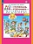 Раз - ступенька, два - ступенька... Математика для детей 5-7 лет. Часть 1. Петерсон Л.Г., Холина Н.П.  фото, kupilegko.ru