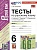 Тесты по русскому языку. 6 класс. Часть 1. К учебнику М.Т. Баранова, Т.А. Ладыженской, Л.А. Тростенцовой и др. "Русский язык. 6 класс. В двух частях". Селезнева Е.В.  фото, kupilegko.ru