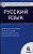 Контрольно-измерительные материалы. Русский язык: 6 класс. Егорова Н. (сост).  фото, kupilegko.ru