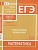 ЕГЭ. Математика. Простейшие уравнения. Задача 5 (профильный уровень), задача 17 (базовый уровень). Рабочая тетрадь. Шестаков Сергей Алексеевич  фото, kupilegko.ru