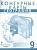 География. 9 класс. Население и хозяйство России. Контурные карты. Банников С., Домогацких Е., Клюев Н. (авт.-сост.)  фото, kupilegko.ru