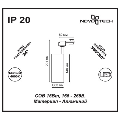Трековый светодиодный светильник Novotech Port Selene 357547  фото, kupilegko.ru