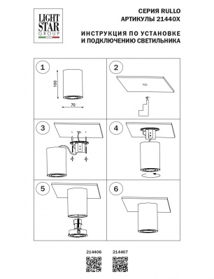Потолочный светильник Lightstar Rullo 214406  фото, kupilegko.ru