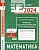 ЕГЭ 2024. Математика. Функции, заданные графиками, и их производные. Задача 8 (профильный уровень). Задача 7 (базовый уровень). Рабочая тетрадь. Шестаков С.А., Ященко И.В.  фото, kupilegko.ru