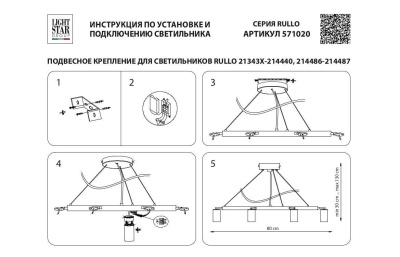 Подвесная люстра Lightstar Rullo (571020+214431-10) LR020310  фото, kupilegko.ru