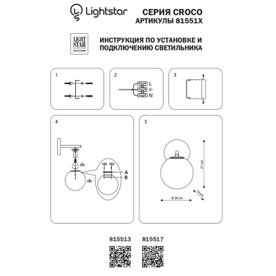 Бра, светильник настенный накладной Lightstar 815513  фото, kupilegko.ru