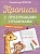 Прописи с прозрачными страничками. Пишем с наклоном. Шестакова И.Б.  фото, kupilegko.ru
