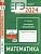ЕГЭ 2024. Математика. Значения выражений. Задача 7 (профильный уровень). Задача 16 (базовый уровень). Рабочая тетрадь. Шестаков Сергей Алексеевич  фото, kupilegko.ru