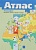 География. Материки, океаны, народы и страны. 7 класс. Атлас. Душина И., Летягин А.  фото, kupilegko.ru