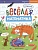 Сложение. Доманская Л.  фото, kupilegko.ru