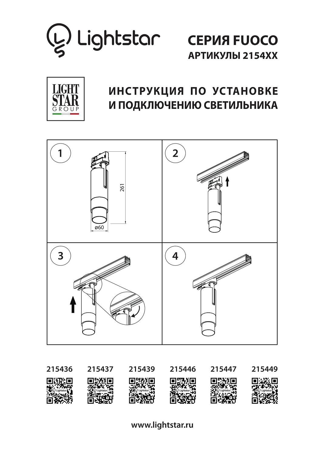 Трековые светильники Light Star Fuoco 215436  фото, kupilegko.ru