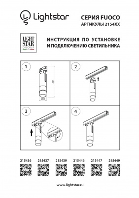Трековые светильники Light Star Fuoco 215436  фото, kupilegko.ru