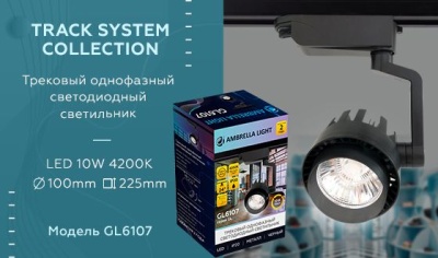 Трековый светодиодный светильник Ambrella light Track System GL6107  фото, kupilegko.ru