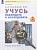 Окружающий мир. Учусь наблюдать и исследовать. 2 класс . Тетрадь-практикум. Никулкина О.В.  фото, kupilegko.ru