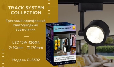 Трековый светодиодный светильник Ambrella light Track System GL6392  фото, kupilegko.ru