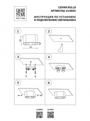 Потолочный светильник Lightstar Rullo 214866  фото, kupilegko.ru