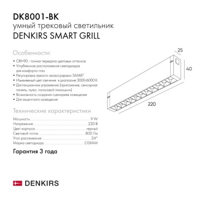 Трековый светодиодный светильник Denkirs DK8001-BK  фото, kupilegko.ru