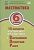 Математика. 6 класс. 15 вариантов итоговых работ для подготовки к Всероссийской проверочной работе. Учебное пособи. Виноградова О.А., Коновалов Е.А.  фото, kupilegko.ru