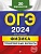 ОГЭ-2024. Физика. Тренировочные варианты. 20 вариантов. Ханнанов Наиль Кутдусович  фото, kupilegko.ru