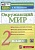 Окружающий мир. 2 класс. Контрольные измерительные материалы. Тихомирова Е.М.  фото, kupilegko.ru