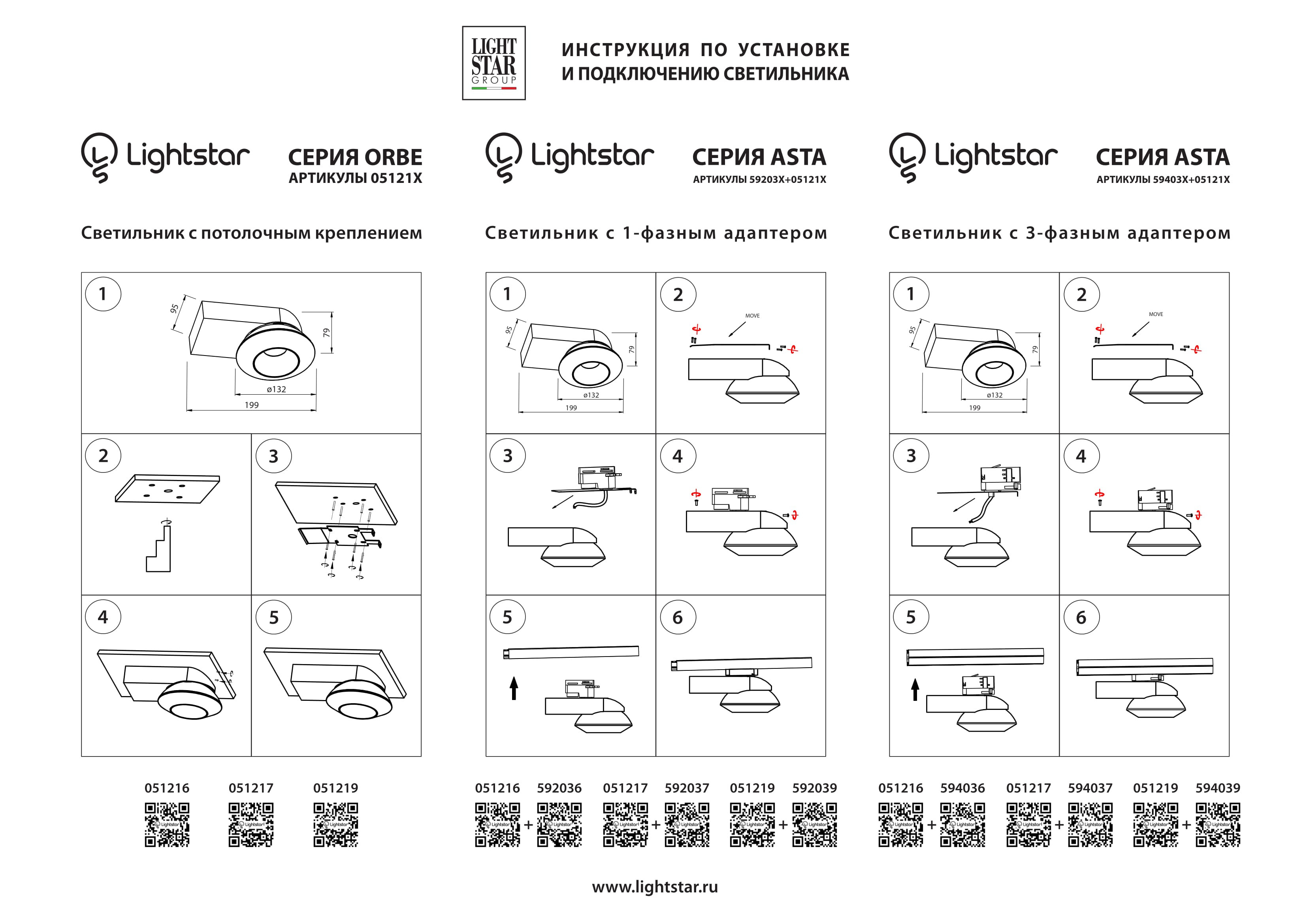 Комплектующие для трек-систем Light Star Asta 594039  фото, kupilegko.ru