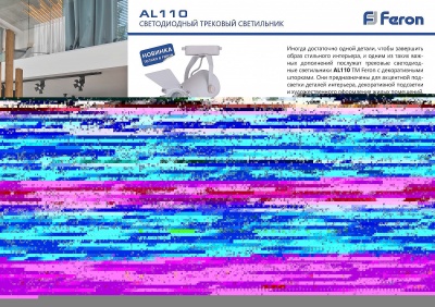 Трековые светильники Feron 32559  фото, kupilegko.ru