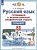 Русский язык. 3 класс. Готовимся к Всероссийской проверочной работе. Тренажер. Калинина Ольга Борисовна  фото, kupilegko.ru