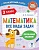 Прокачай математику. Решу любую задачу. 3 класс. Хомяков Д.В.  фото, kupilegko.ru