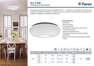 Потолочный светодиодный светильник Feron AL749 41244  фото, kupilegko.ru