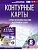 Контурные карты 8 класс. География. ФГОС (Россия в новых границах). Крылова Ольга Вадимовна  фото, kupilegko.ru