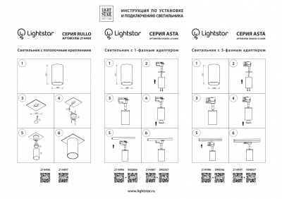 Комплектующие для трек-систем Light Star Asta 592059  фото, kupilegko.ru