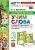 Английский язык: Учим слова: 3 класс: к учебнику Н.И. Быковой и др. "Spotlight. Английский язык. 3 класс. В 2-х частях". ФГОС НОВЫЙ (к новому учебнику). Барашкова Елена Александровна  фото, kupilegko.ru
