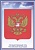 Тематический плакат "Герб Российской Федерации".  фото, kupilegko.ru