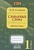 Словарные слова. 1 класс. Рабочая тетрадь. Солнцева И.  фото, kupilegko.ru