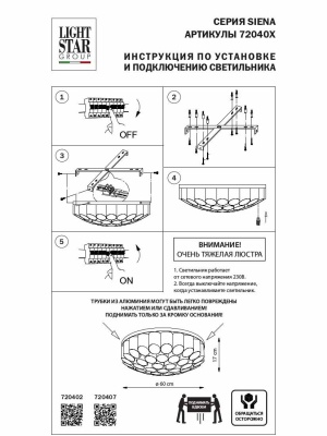 Потолочная люстра Lightstar Siena 720402  фото, kupilegko.ru