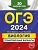ОГЭ-2024. Биология. Тренировочные варианты. 20 вариантов. Филатов Максим Алексеевич, Филатова Полина Дмитриевна  фото, kupilegko.ru